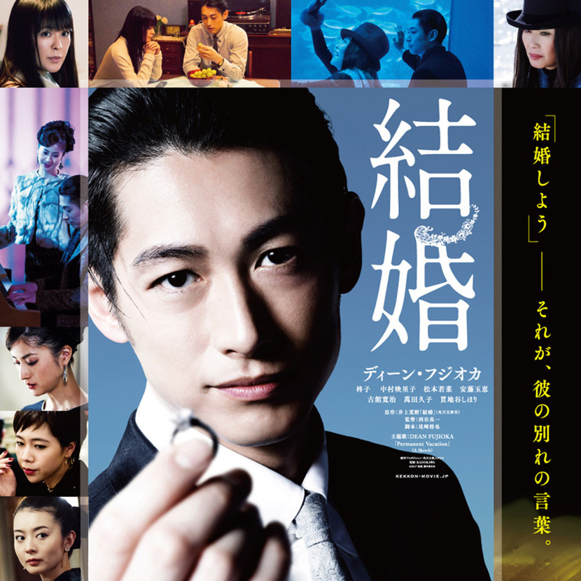 衣装協力 映画『結婚』